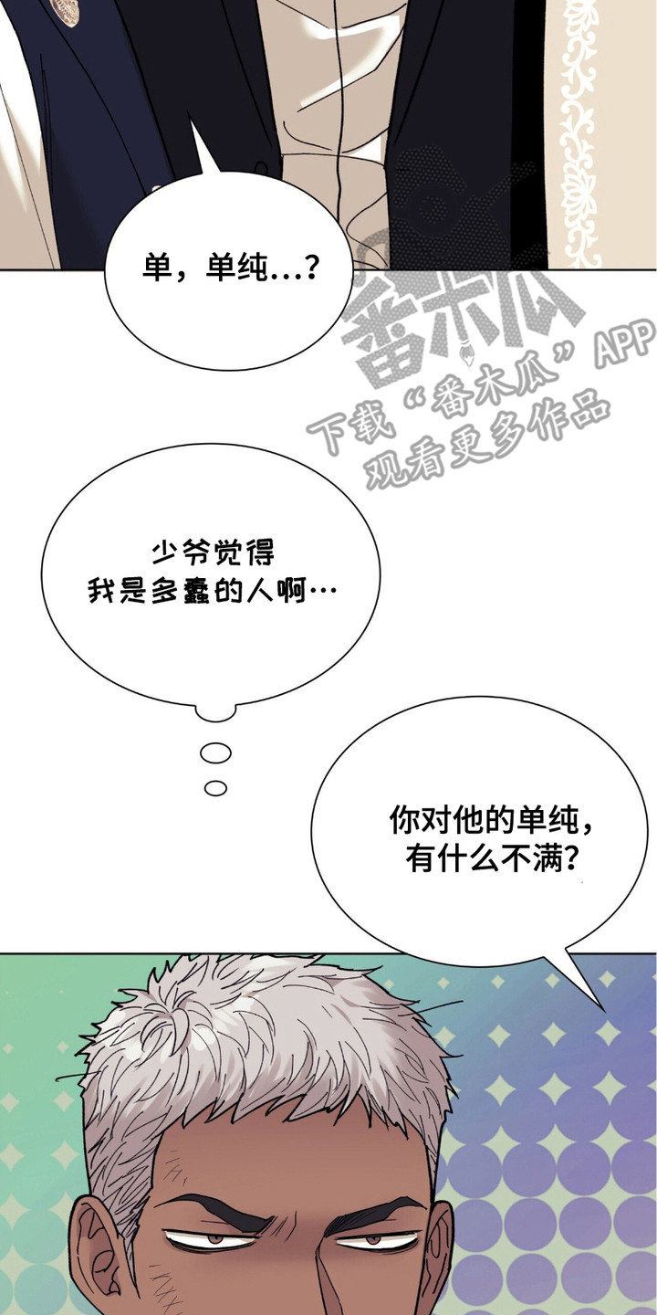 黑皮保镖和少爷漫画,第10话1图