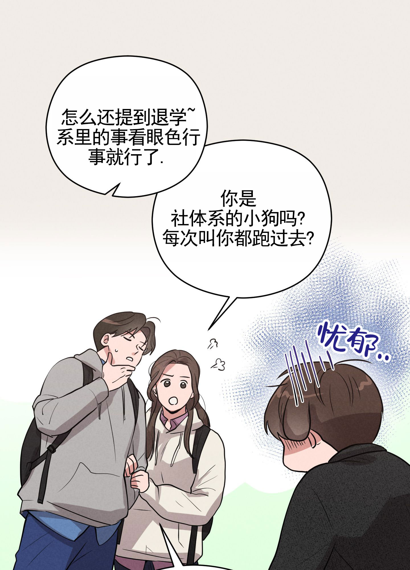 青春报告漫画,第1话3图