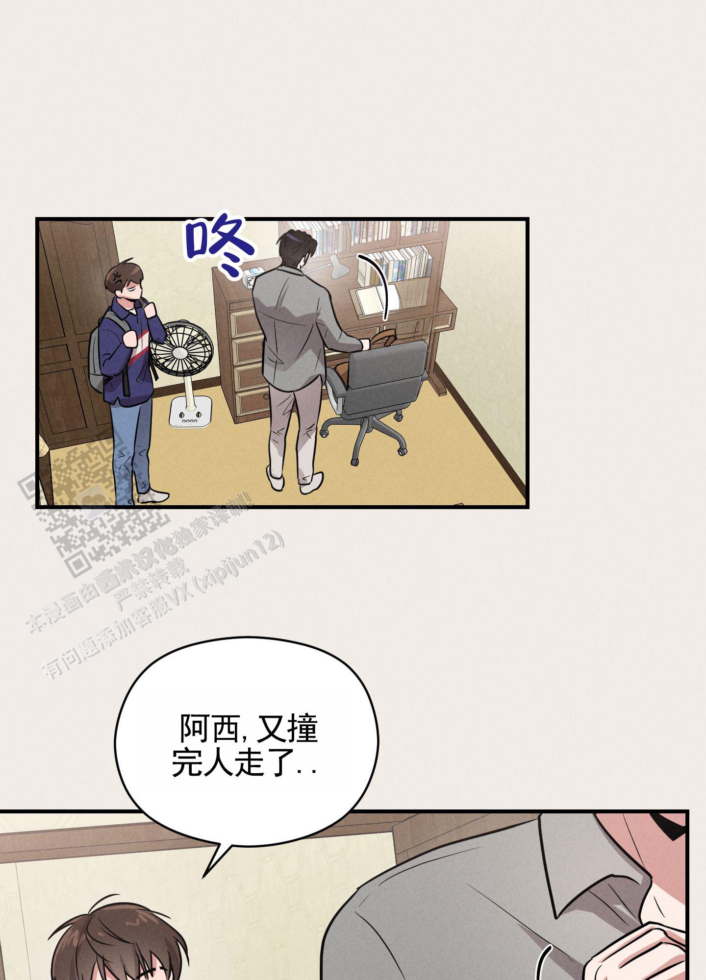 青春报告漫画,第6话1图