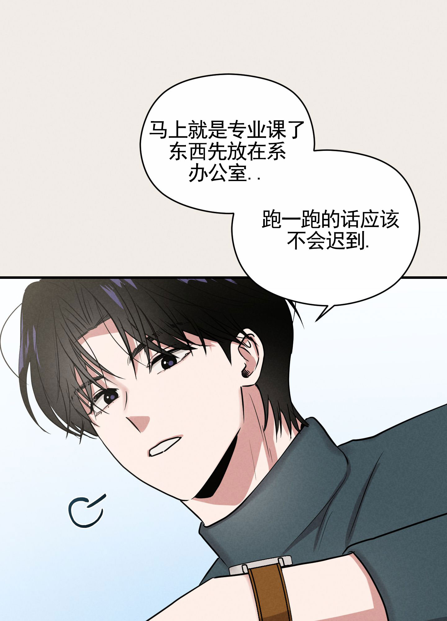 青春报告漫画,第3话4图