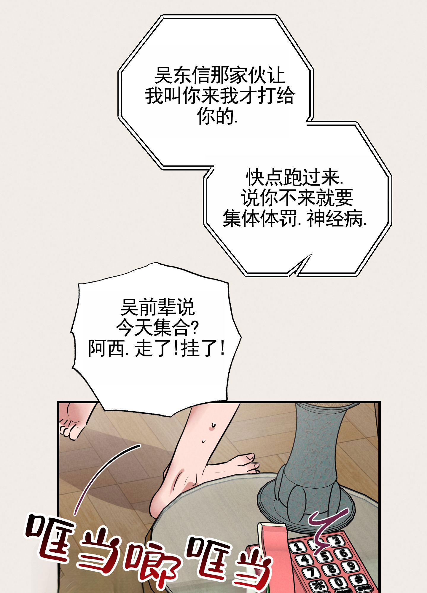 青春报告漫画,第2话5图