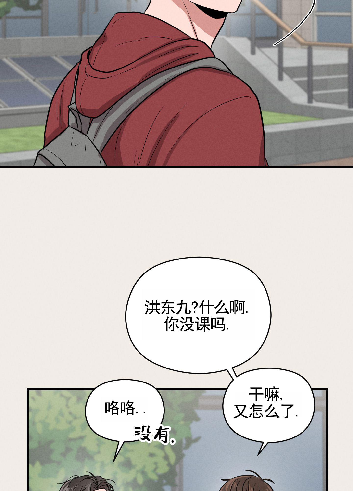 青春报告漫画,第3话2图