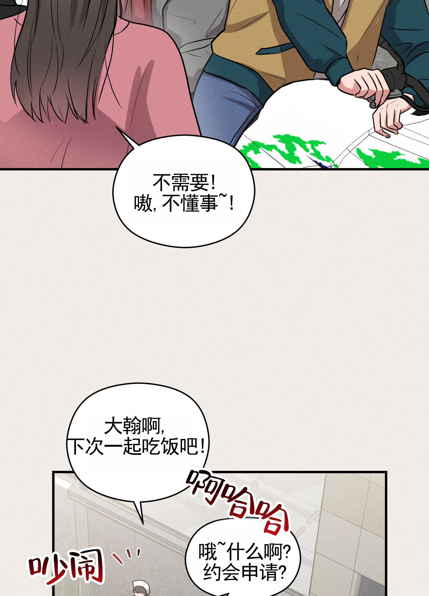 青春报告漫画,第3话2图