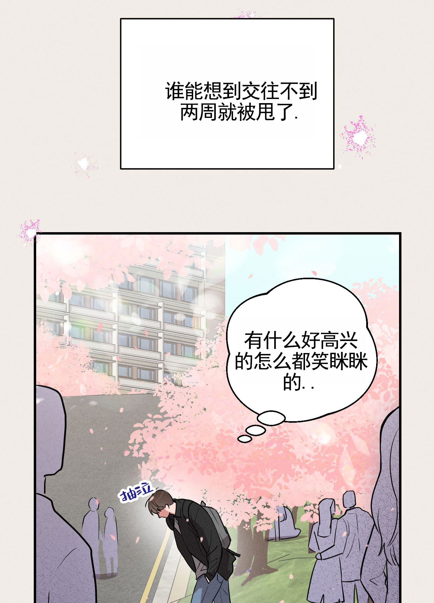 青春报告漫画,第1话5图