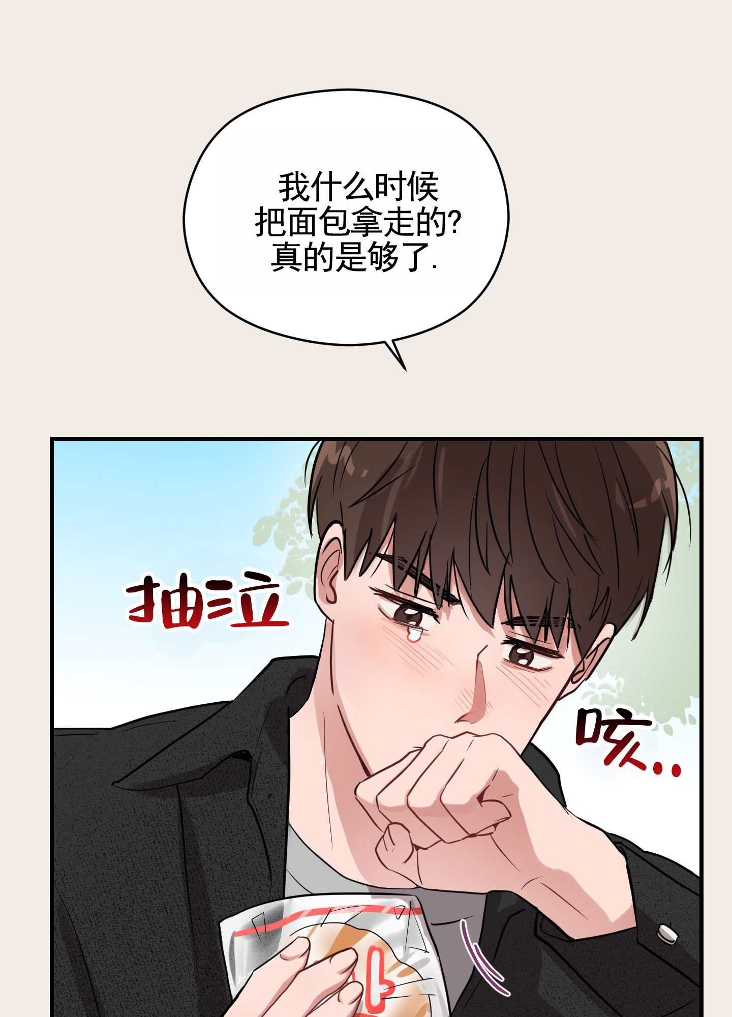 青春报告漫画,第1话3图