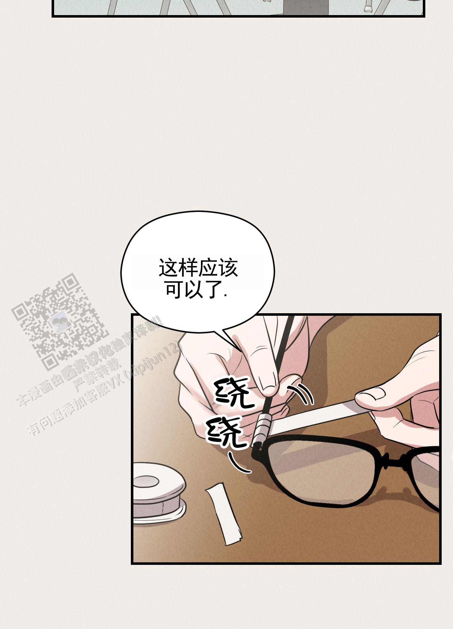 青春报告漫画,第4话3图