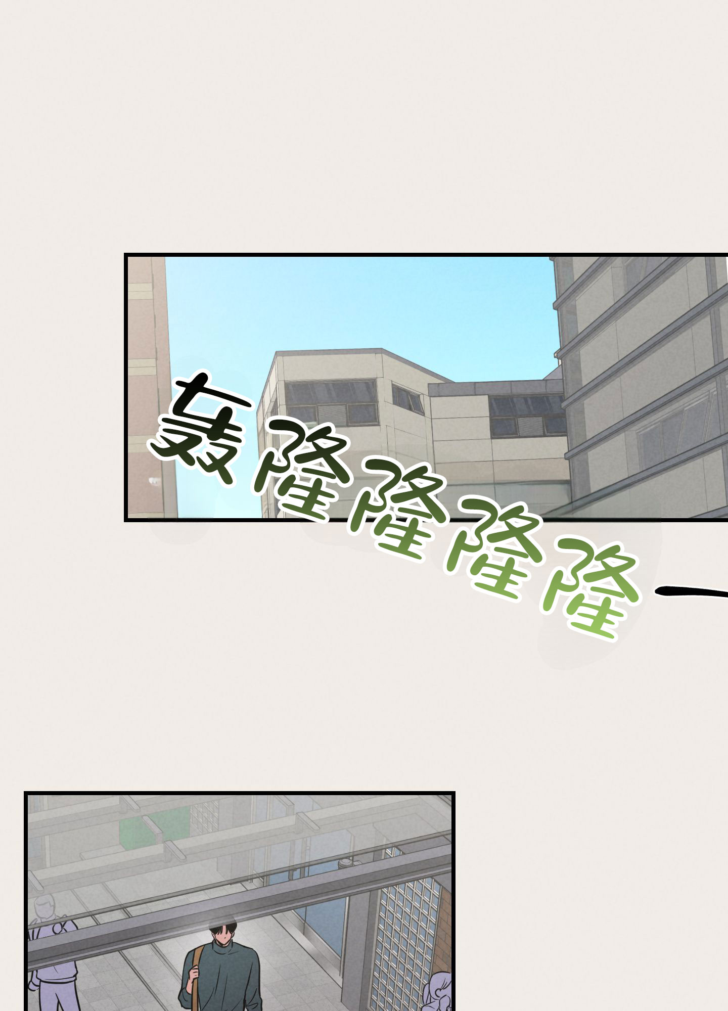 青春报告漫画,第3话4图