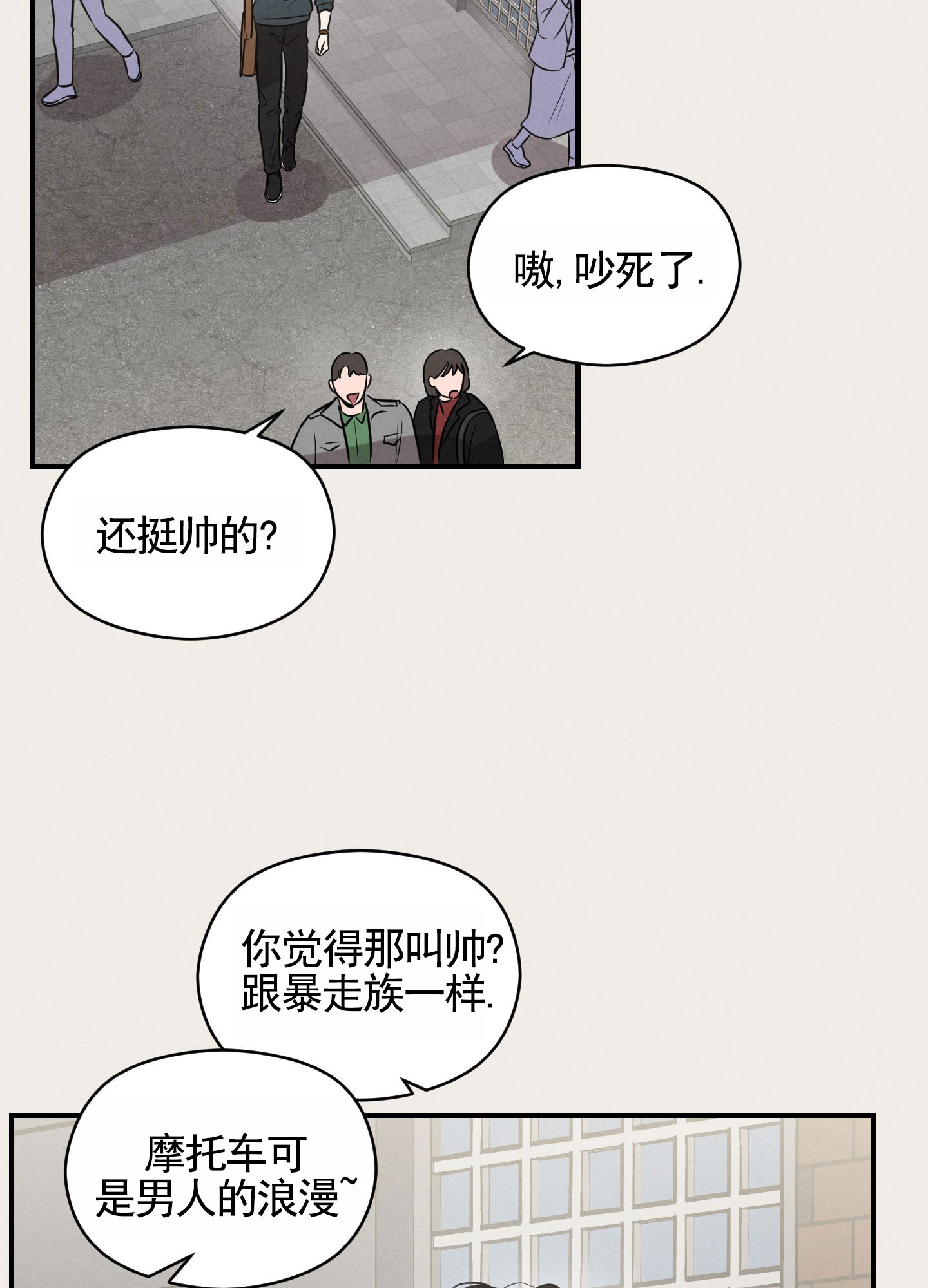 青春报告漫画,第3话5图