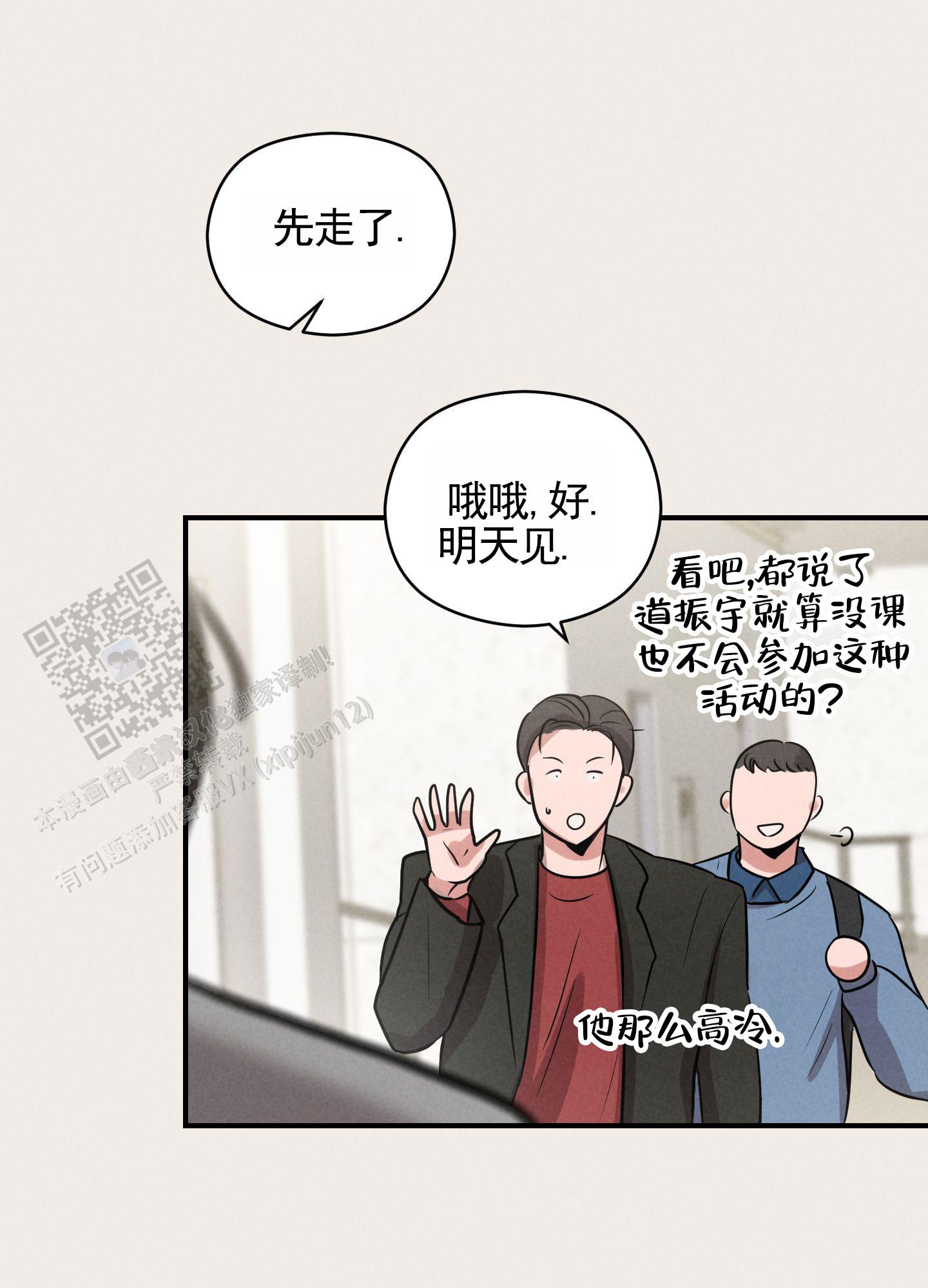 青春报告漫画,第4话4图