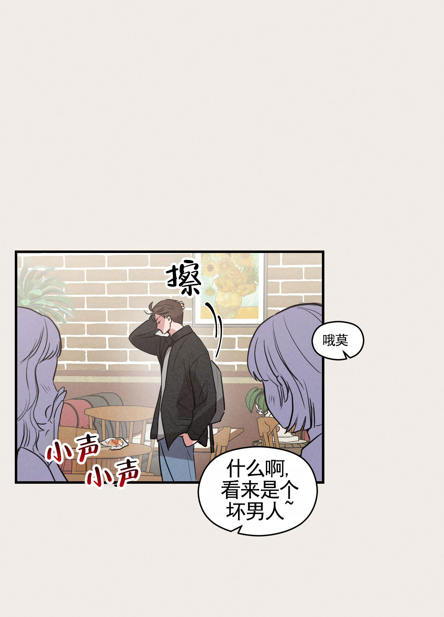 青春报告漫画,第1话5图