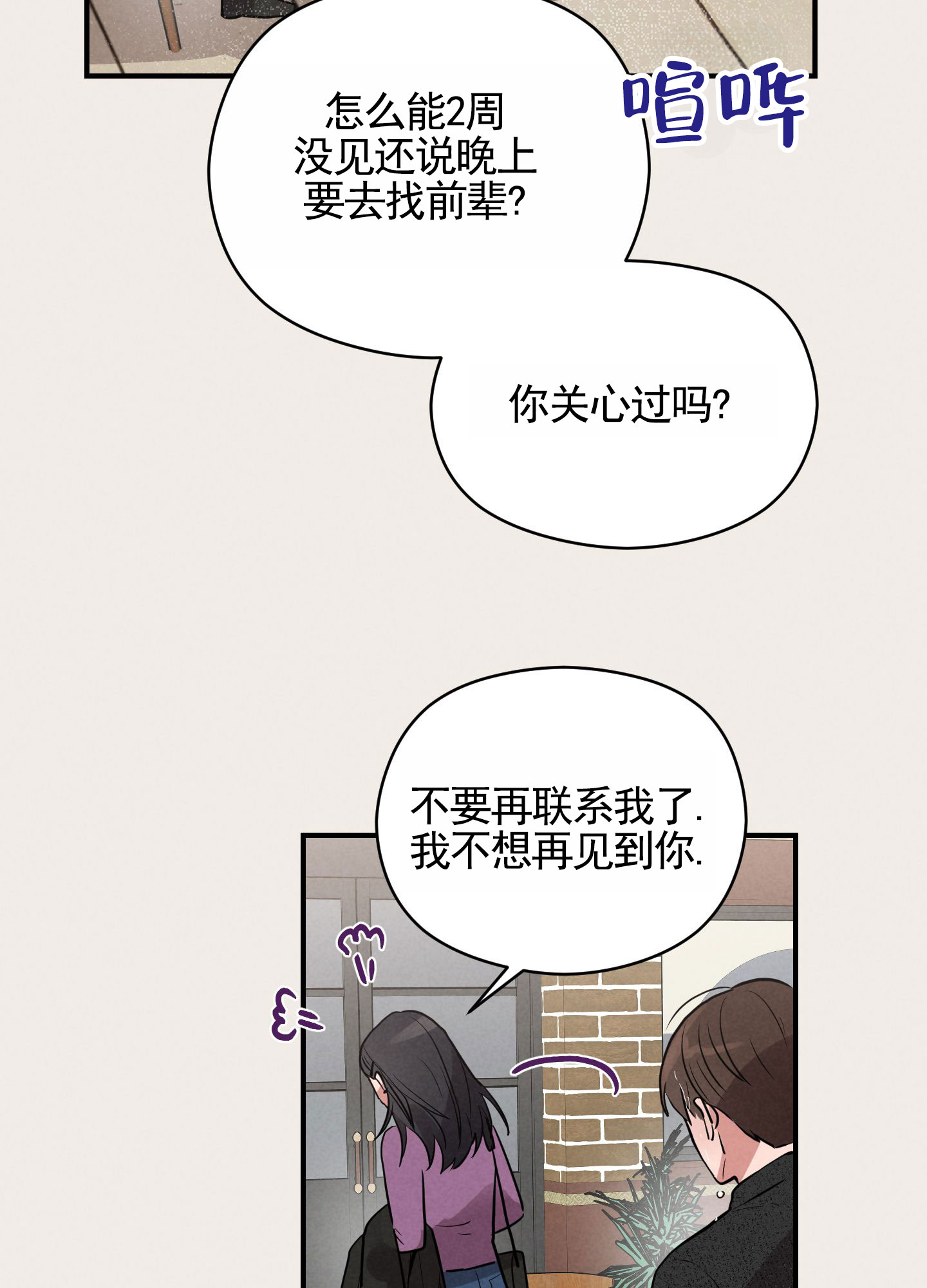 青春报告漫画,第1话1图