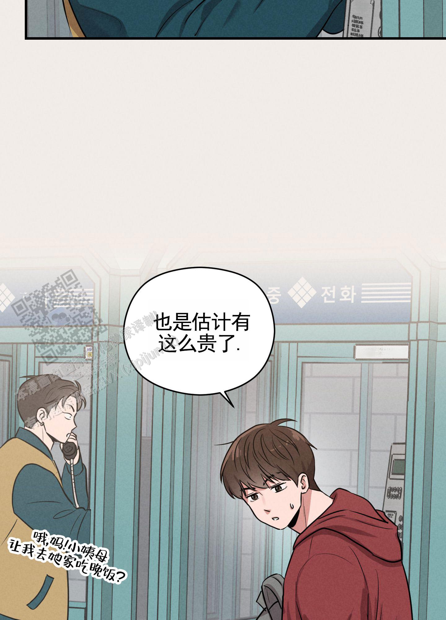 青春报告漫画,第4话1图