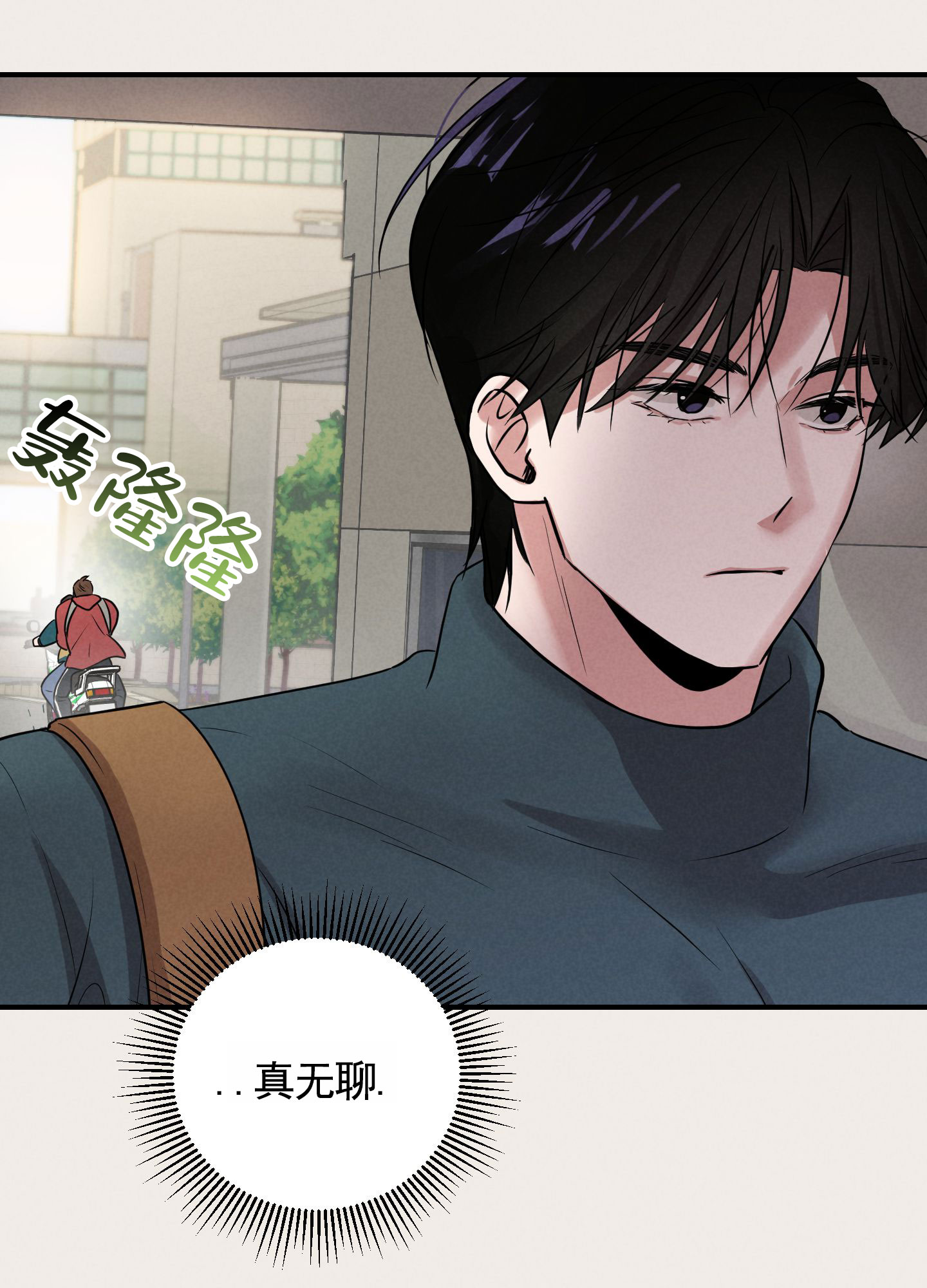 青春报告漫画,第3话4图