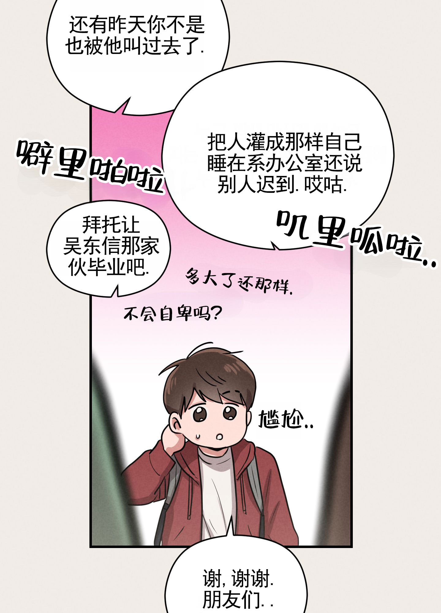 青春报告漫画,第3话4图