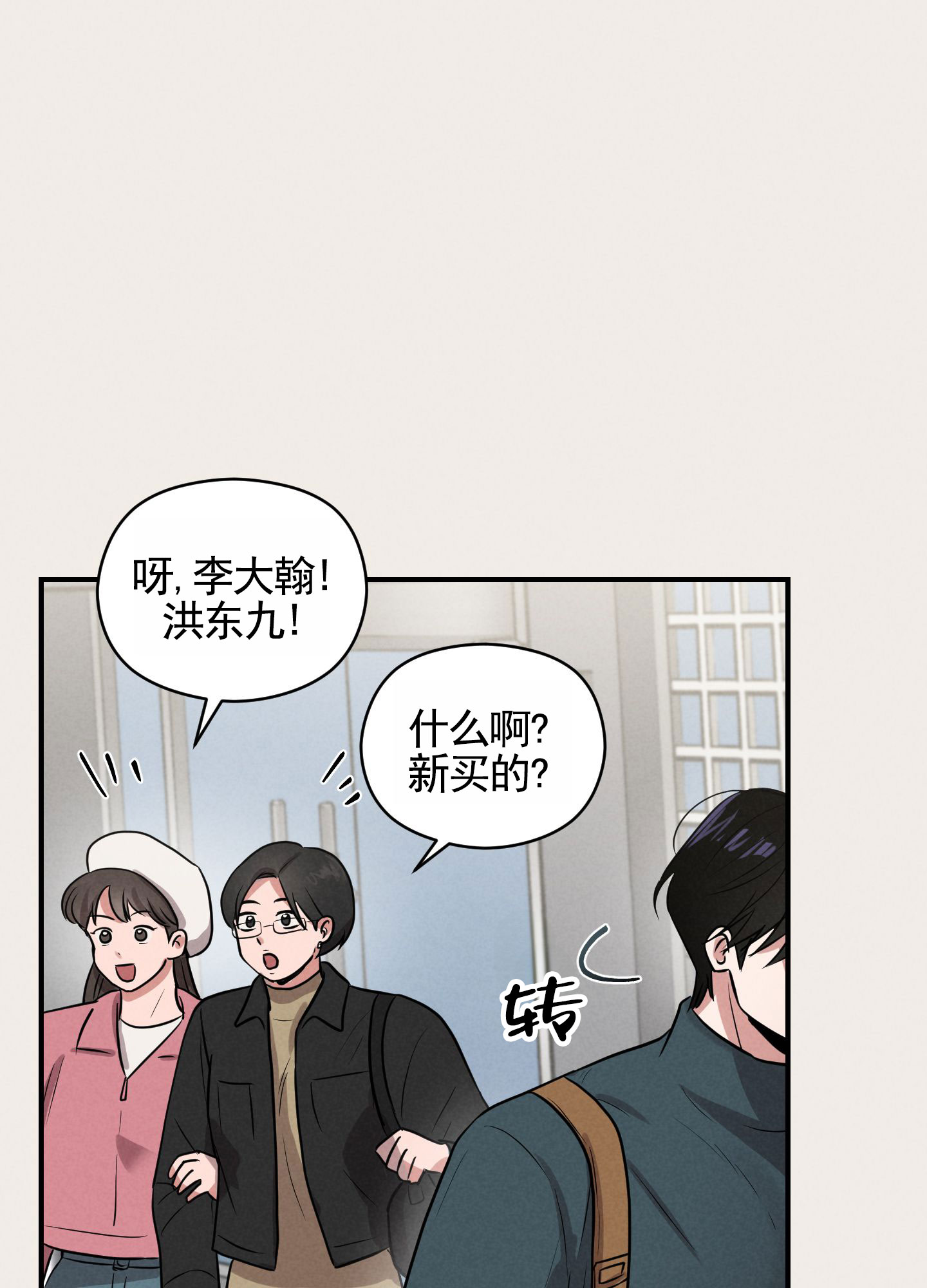 青春报告漫画,第3话5图