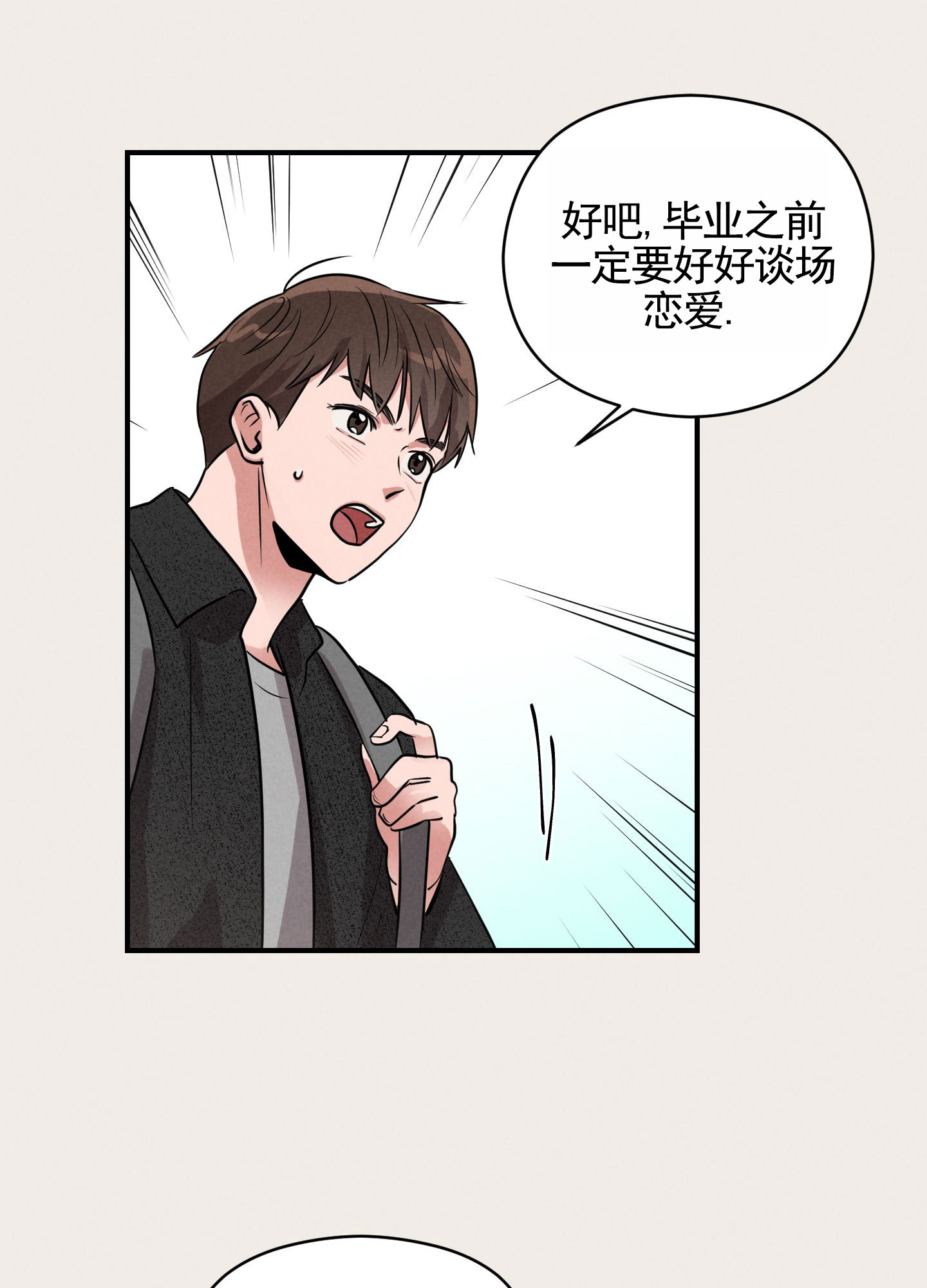 青春报告漫画,第1话2图