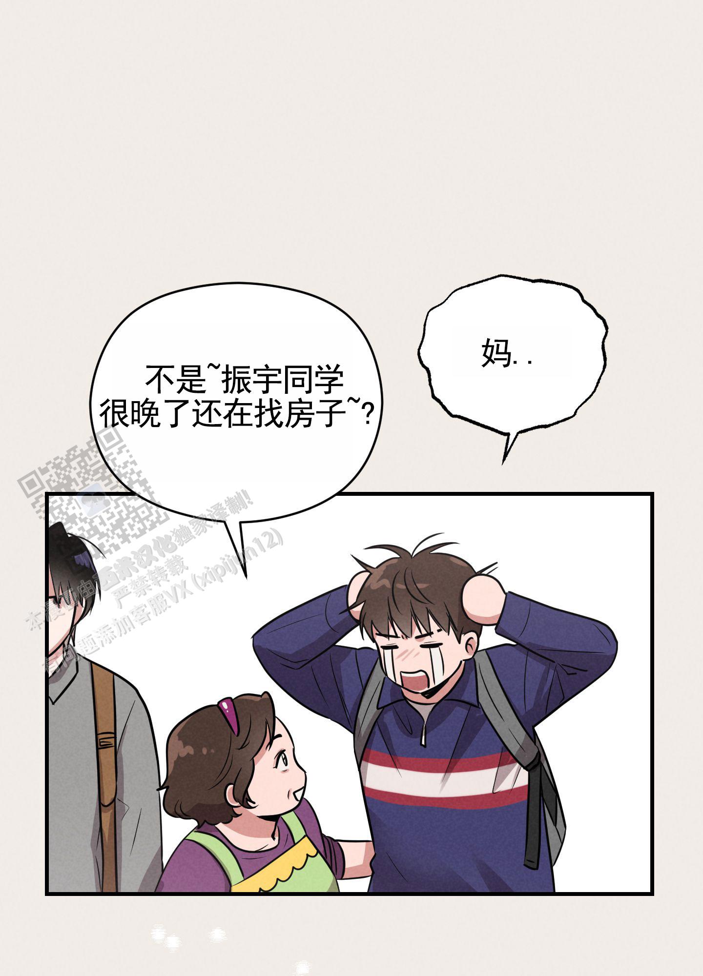 青春报告漫画,第6话5图