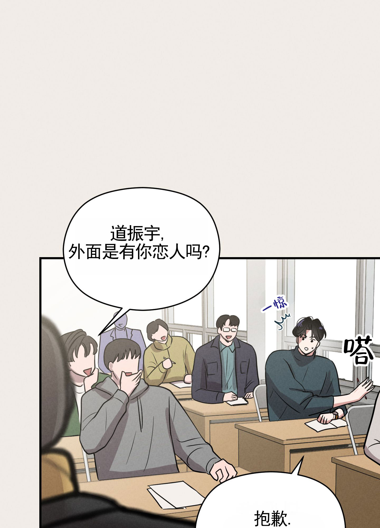 青春报告漫画,第3话5图