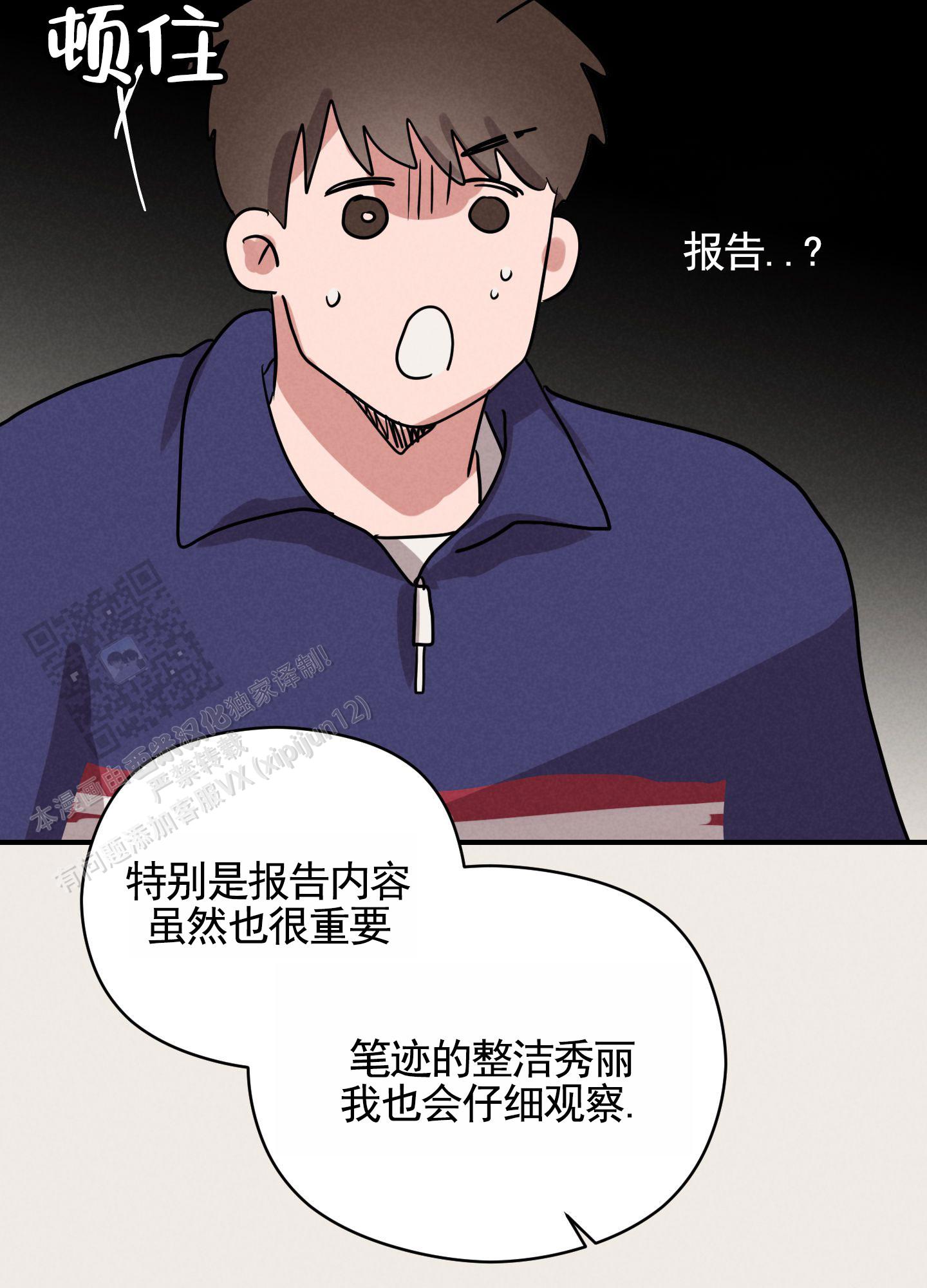 青春报告漫画,第5话3图