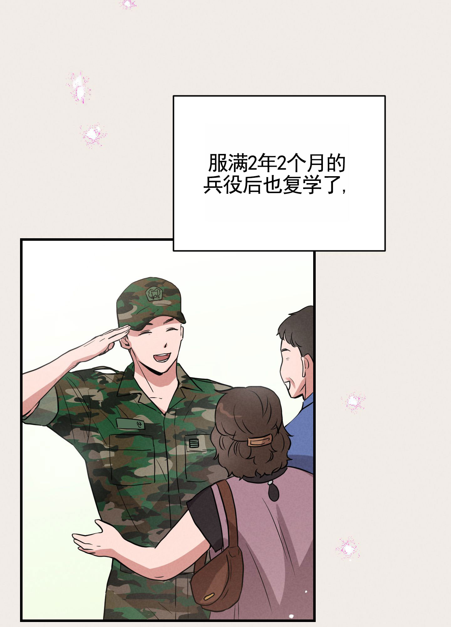 青春报告漫画,第1话1图