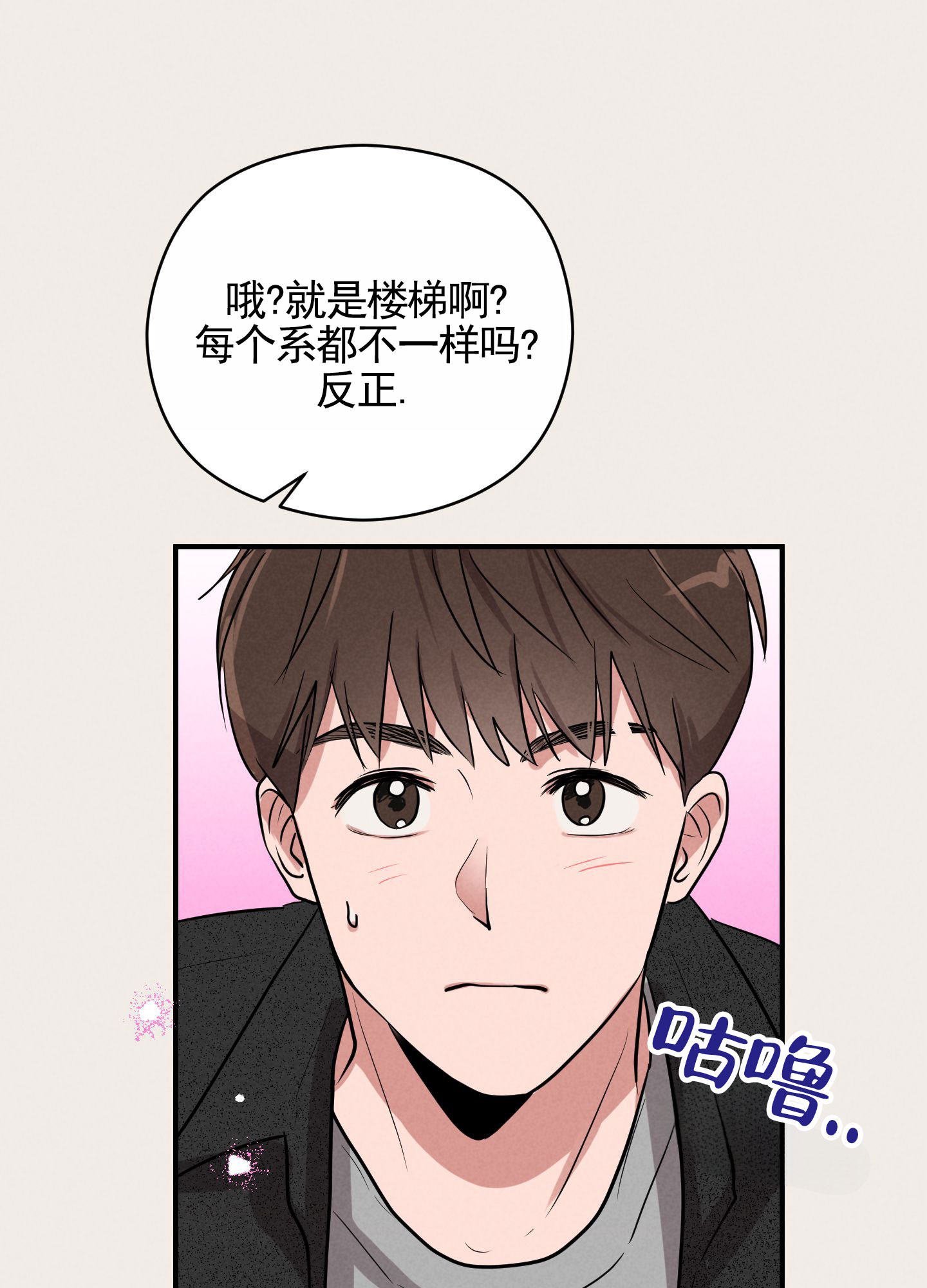 青春报告漫画,第1话4图