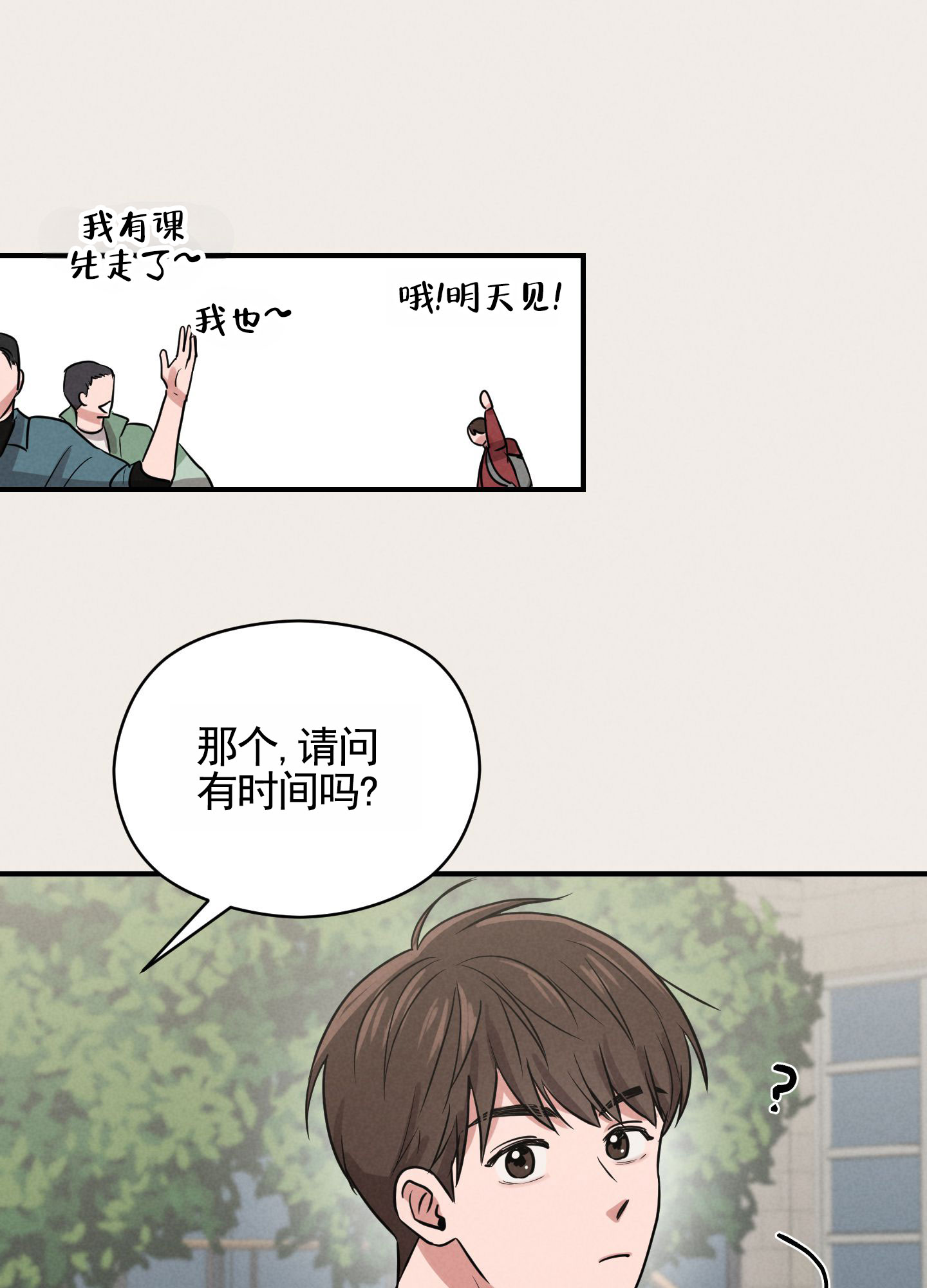 青春报告漫画,第3话1图