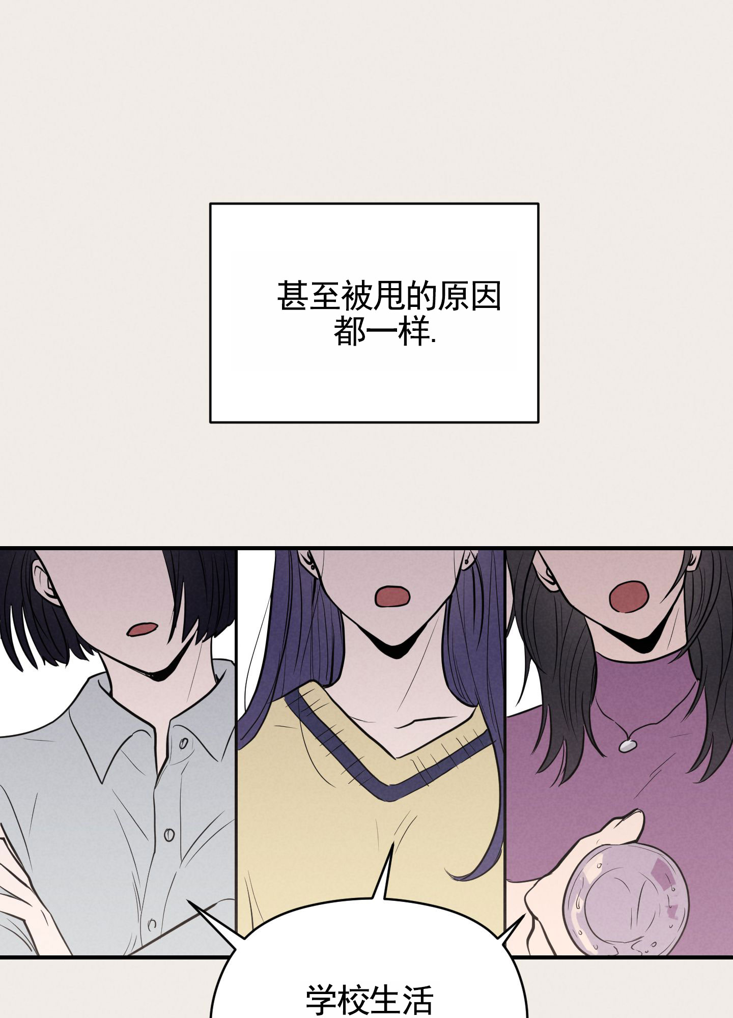 青春报告漫画,第1话2图