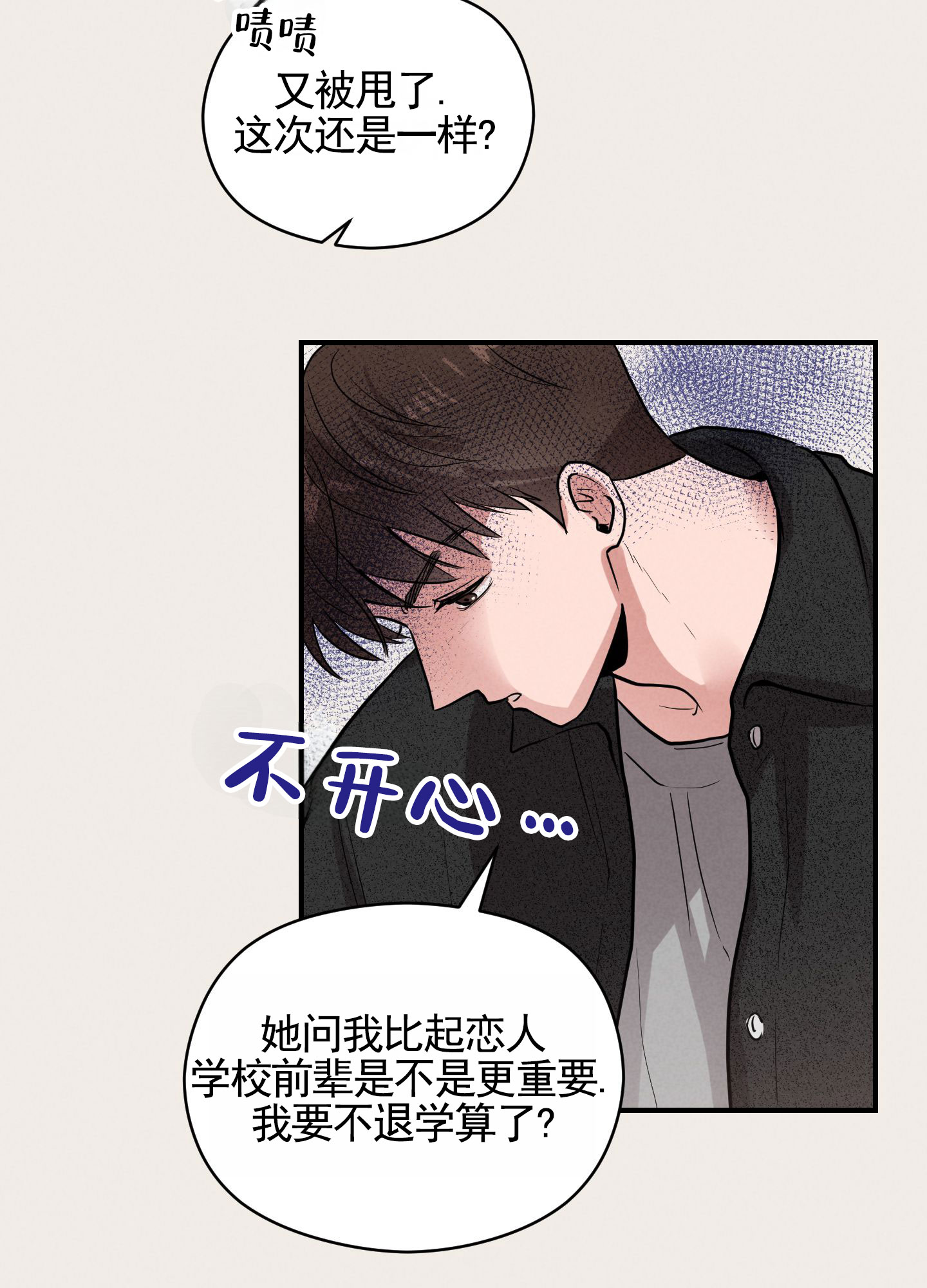 青春报告漫画,第1话2图