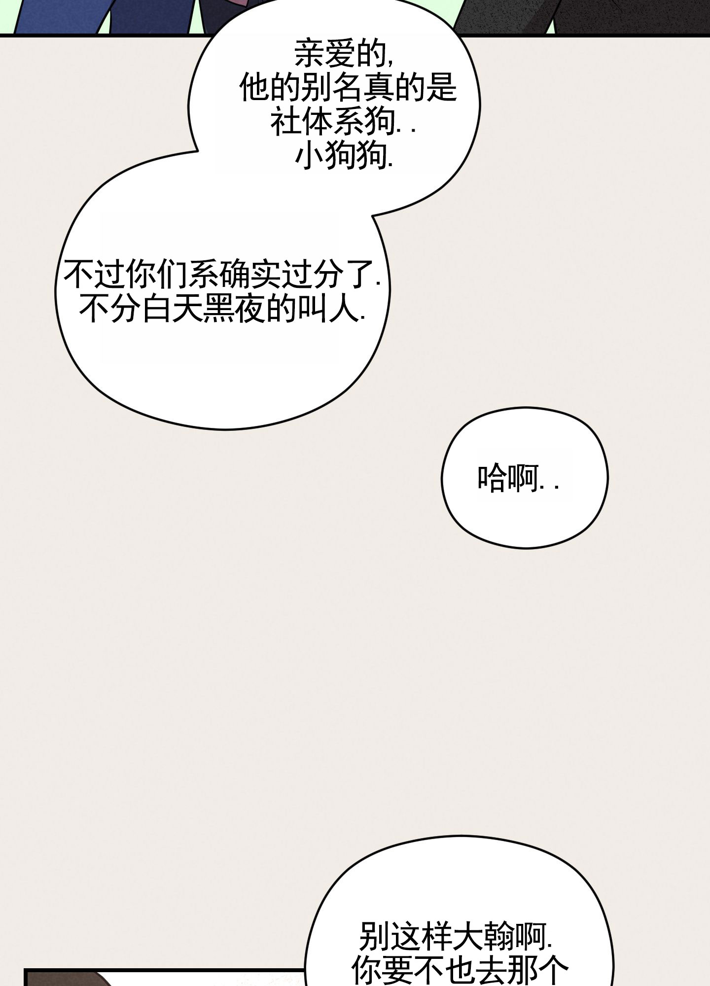 青春报告漫画,第1话4图