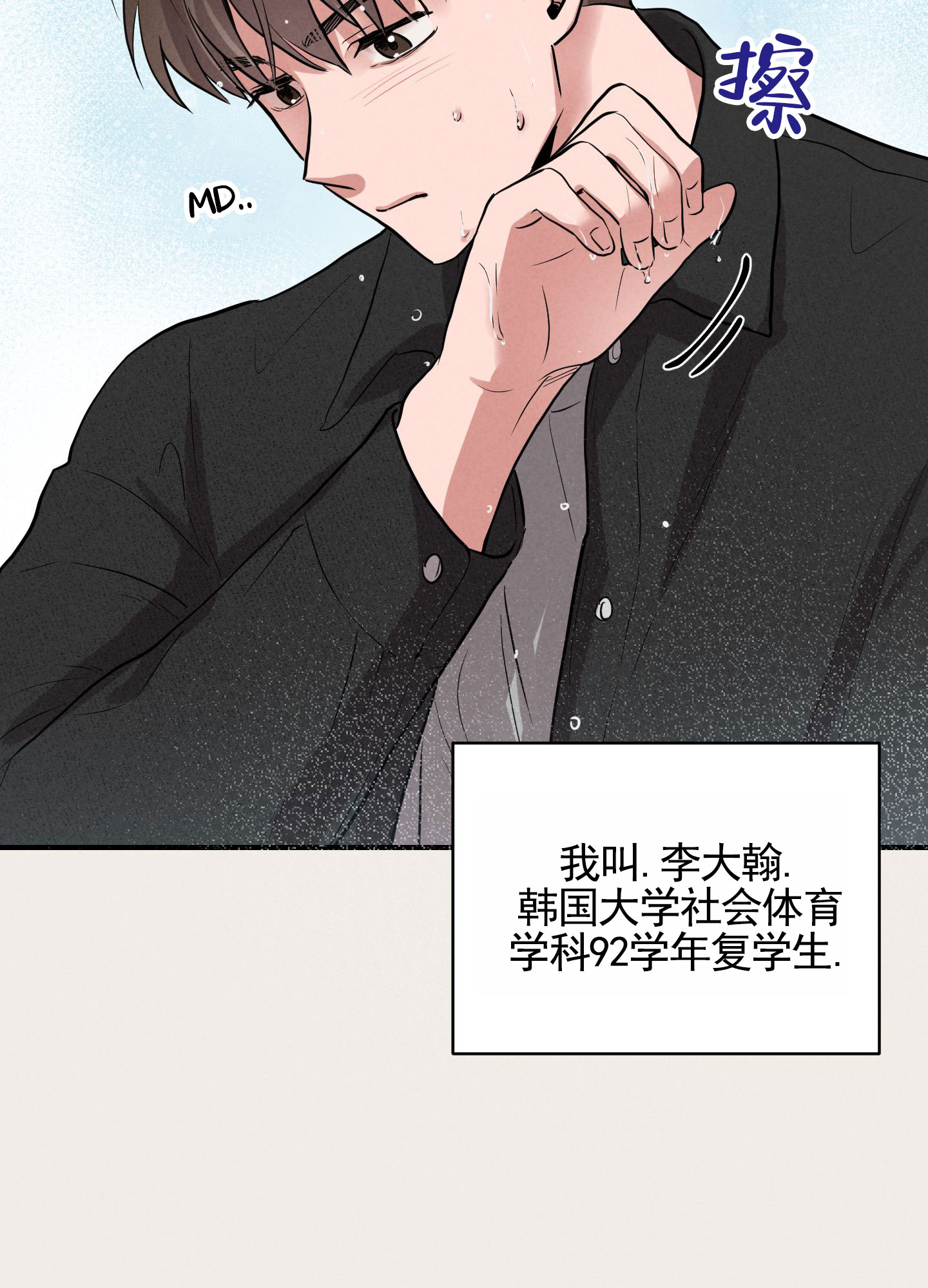 青春报告漫画,第1话4图