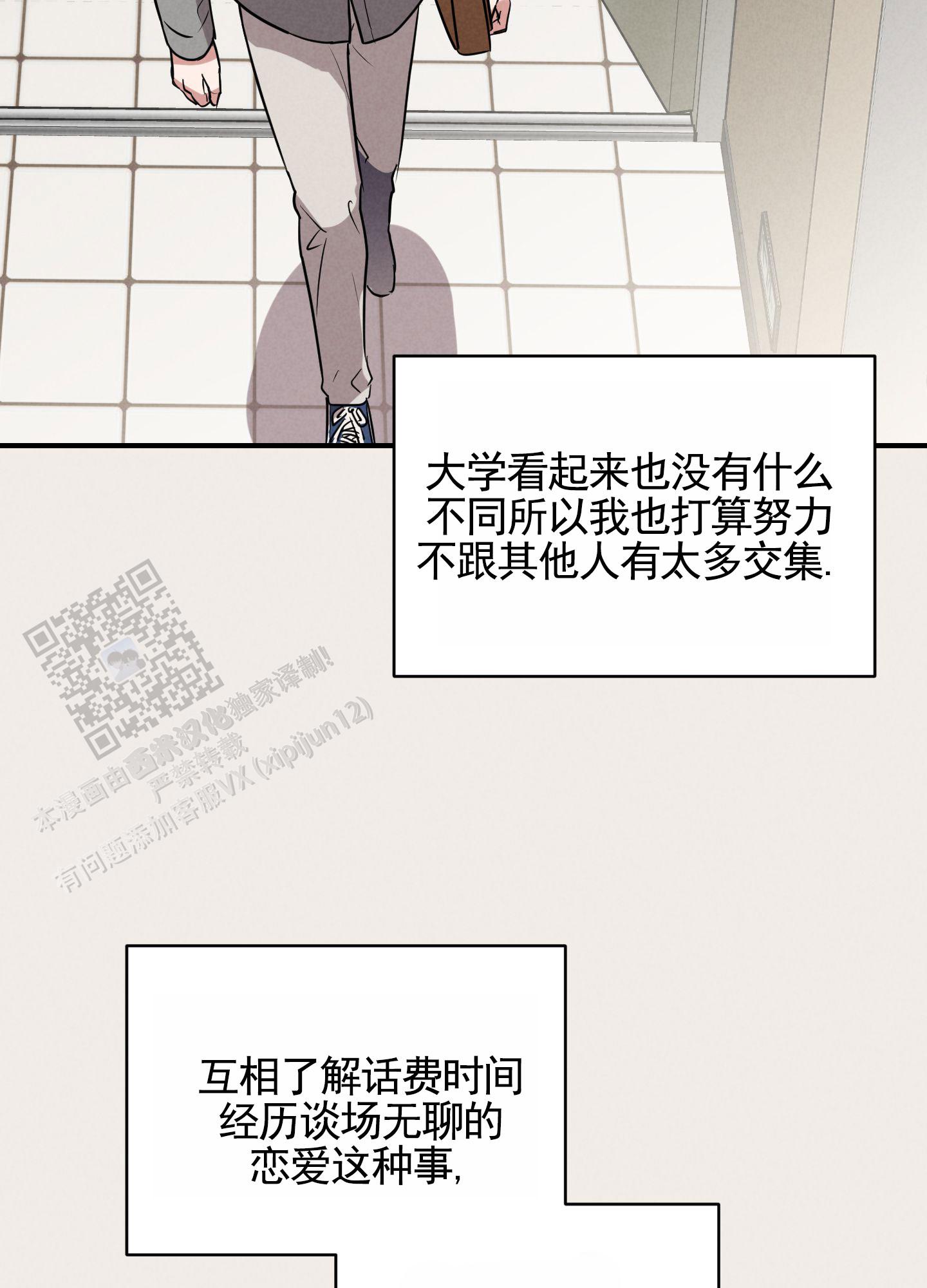 青春报告漫画,第4话1图