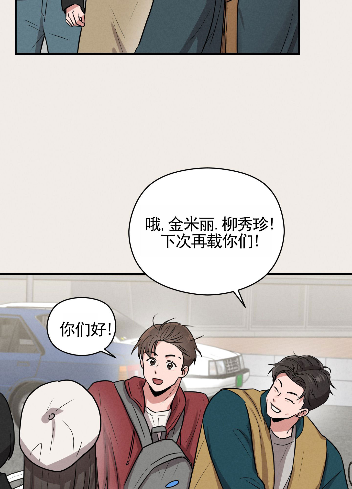 青春报告漫画,第3话1图