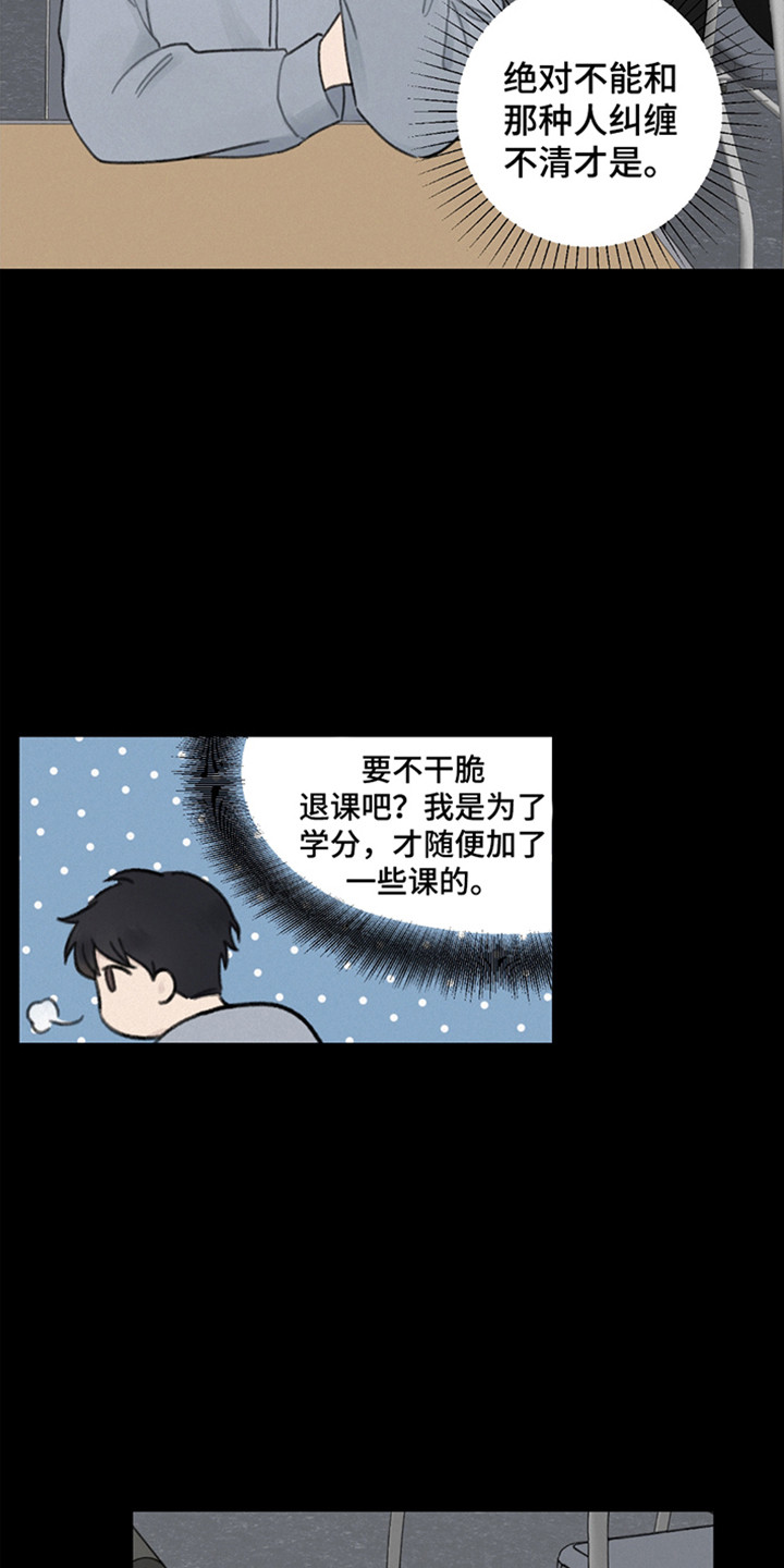 犯错的代价漫画,第2话2图