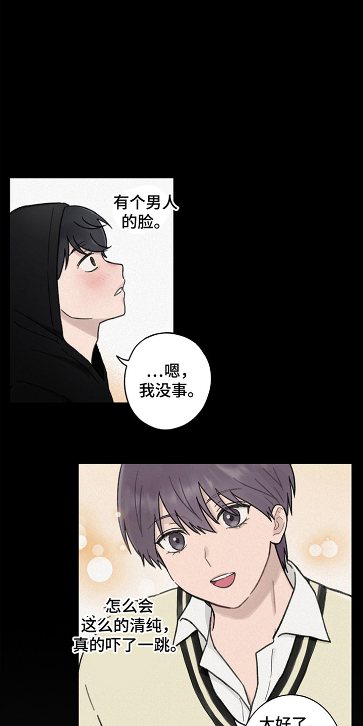 犯错的代价漫画,第6话4图