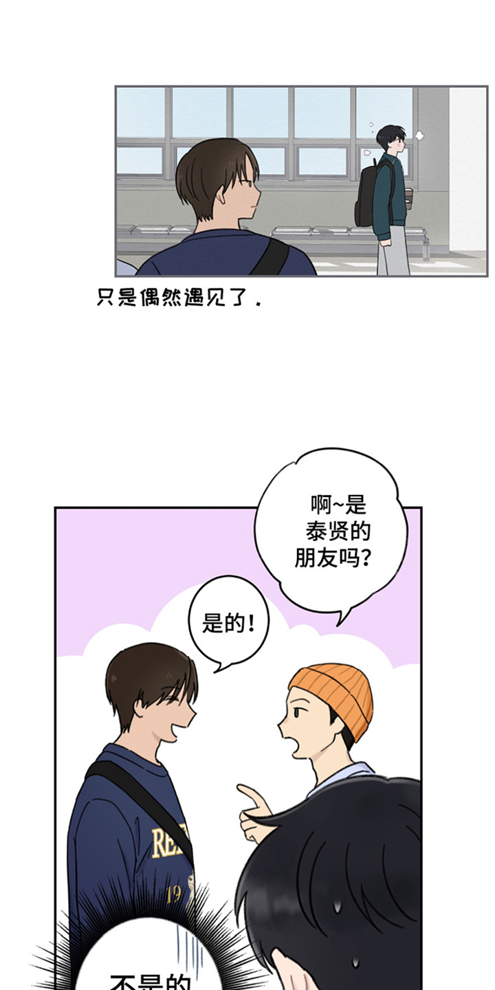 犯错的代价漫画,第4话4图