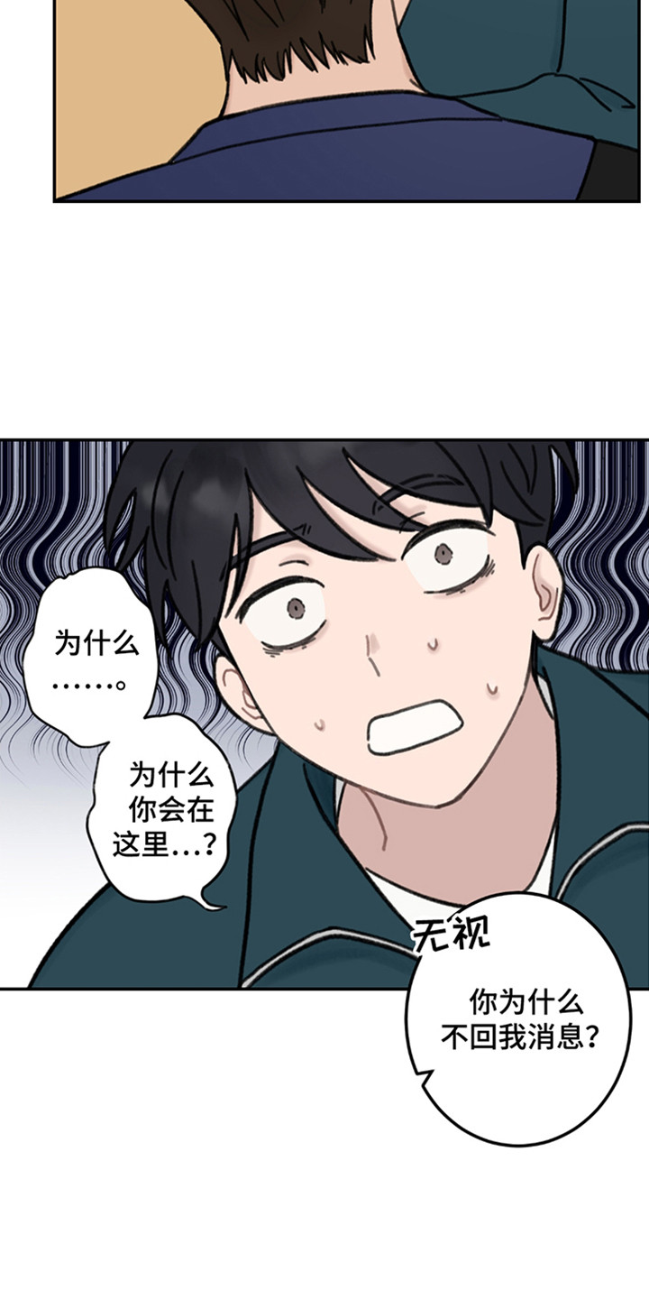 犯错的代价漫画,第4话3图