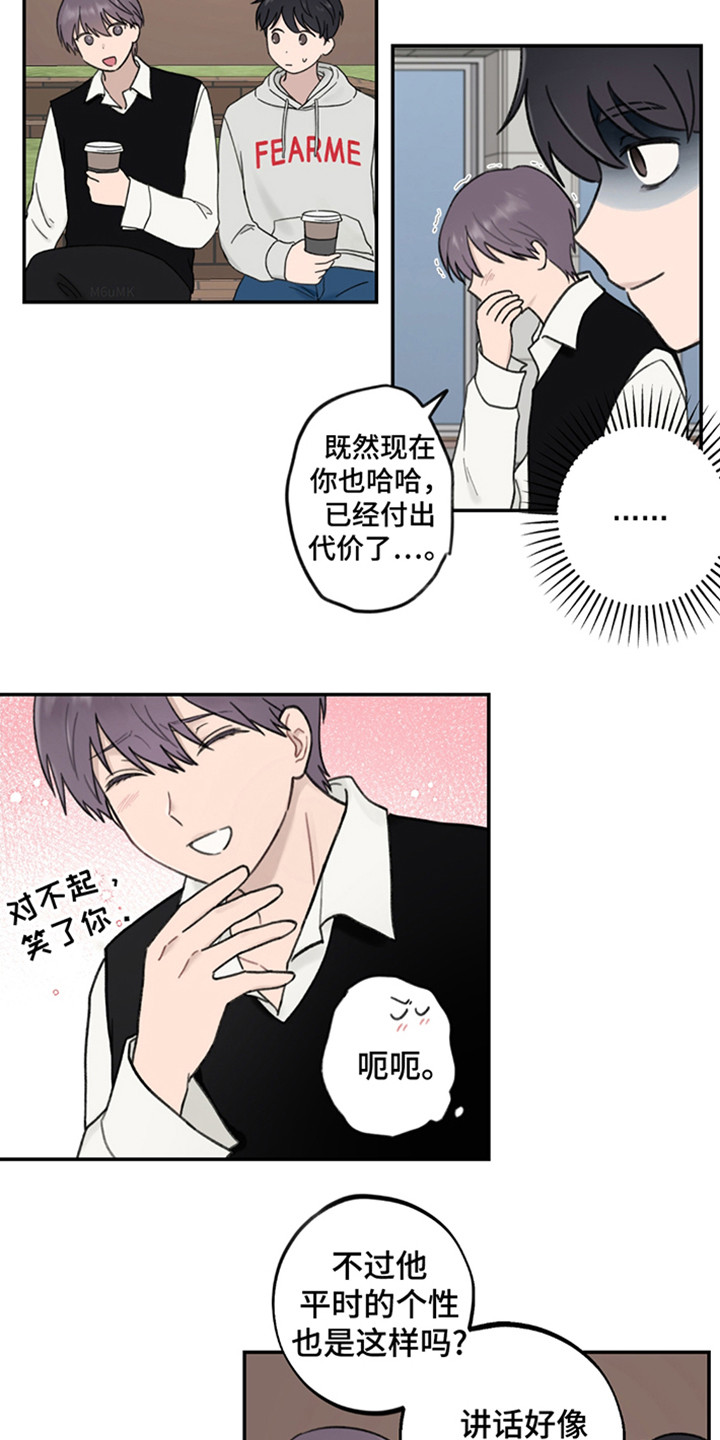 犯错的代价漫画,第6话3图