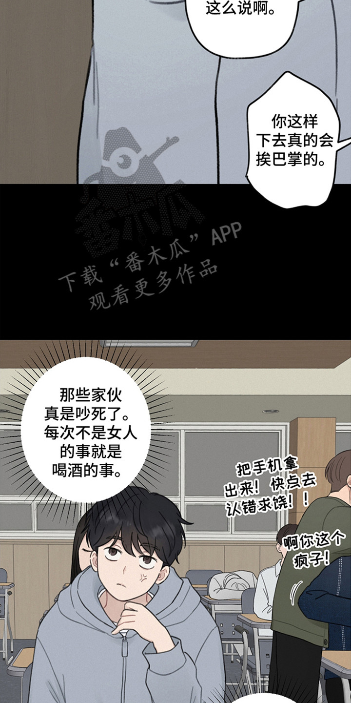 犯错的代价漫画,第2话1图