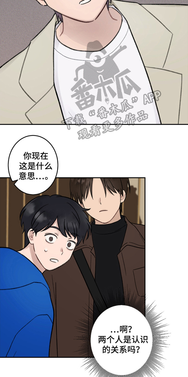 犯错的代价漫画,第1话5图