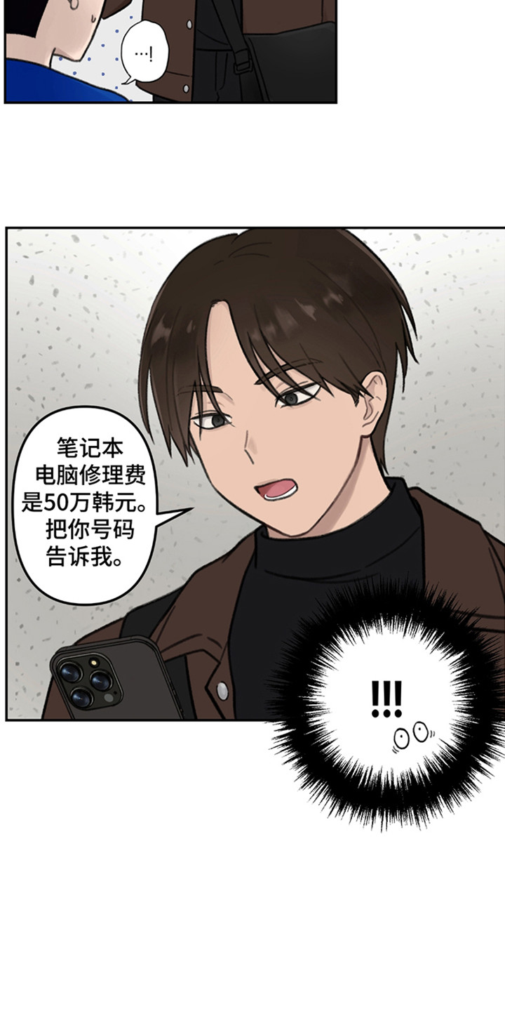 犯错的代价漫画,第2话2图