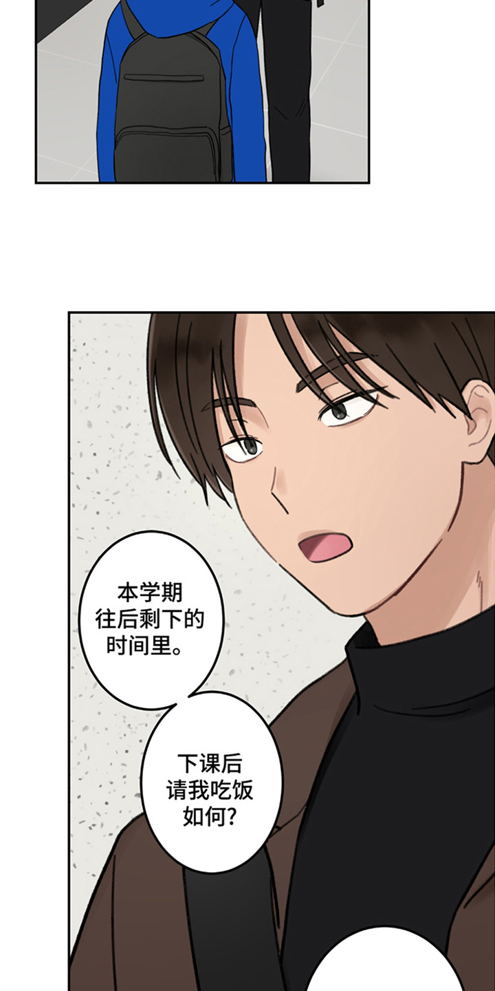 犯错的代价漫画,第3话5图