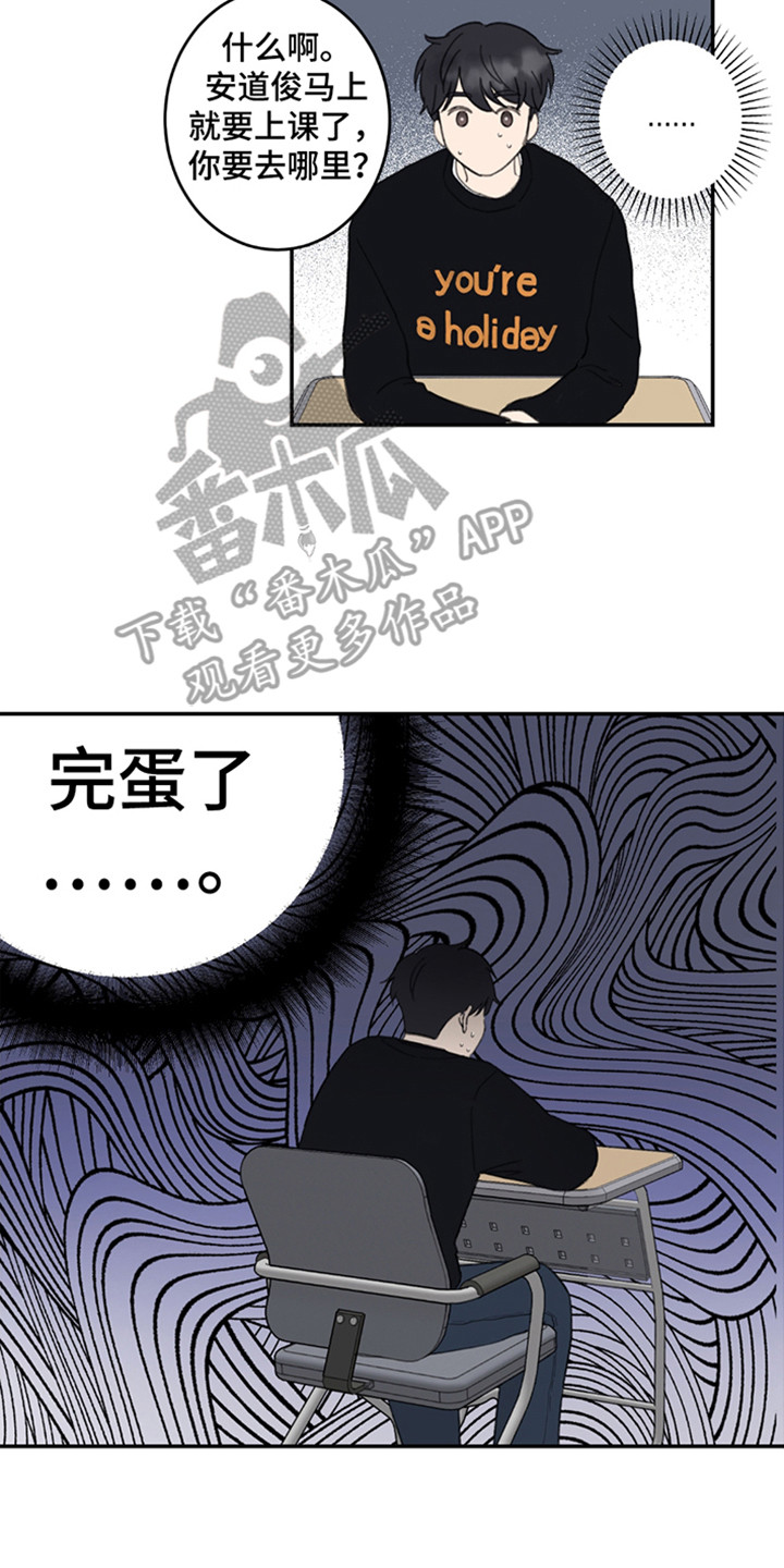 犯错的代价漫画,第8话1图