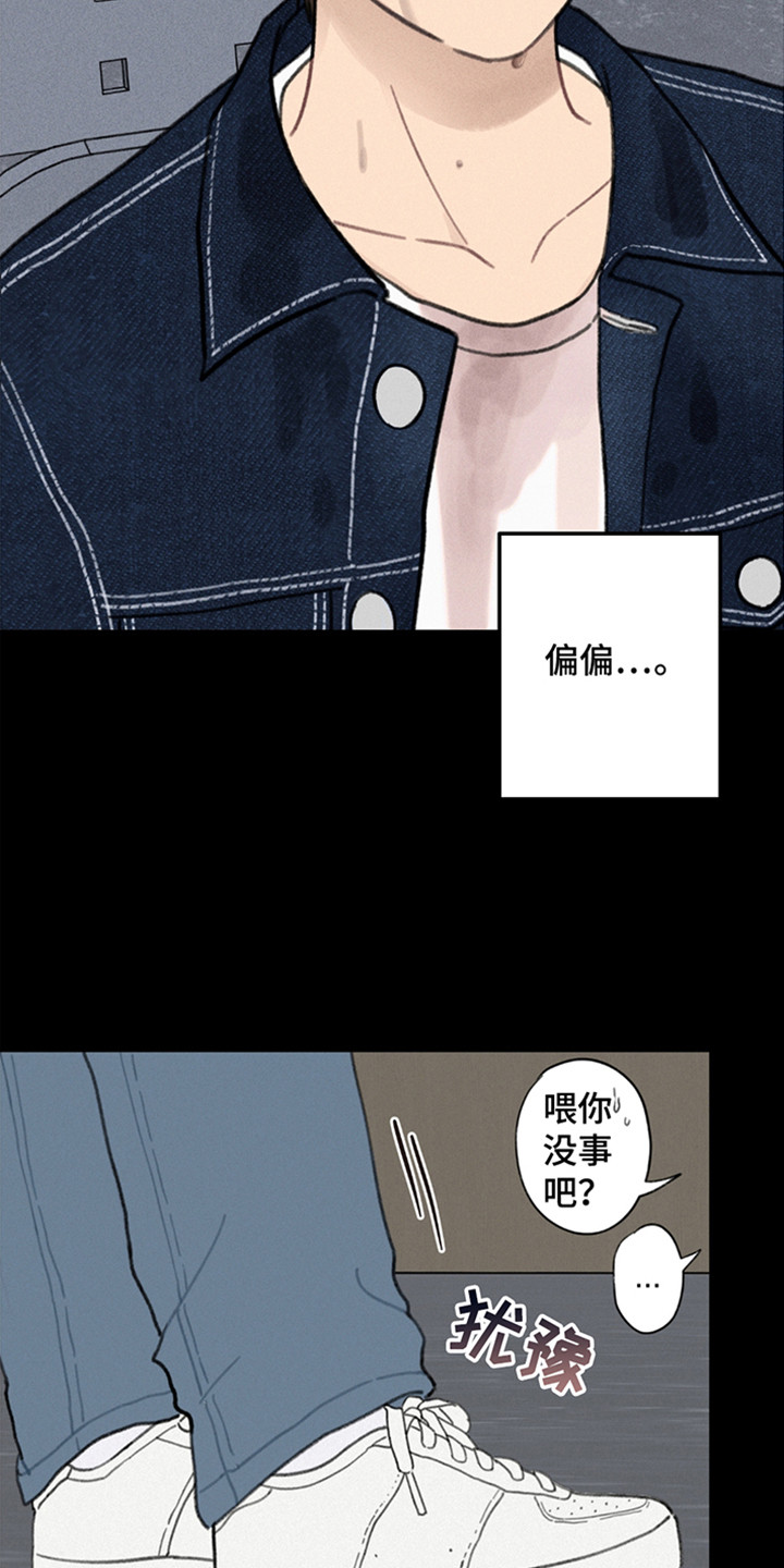 犯错的代价漫画,第2话2图