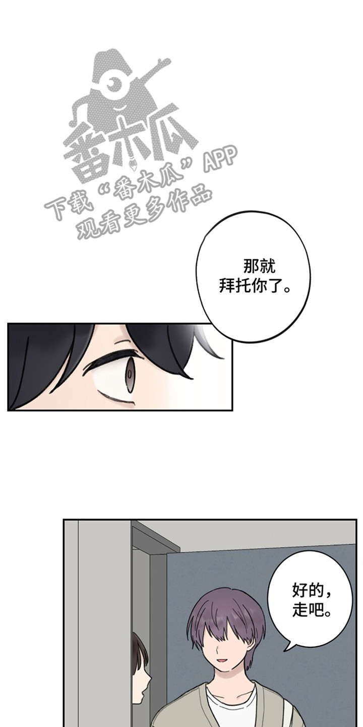 犯错的代价漫画,第9话3图