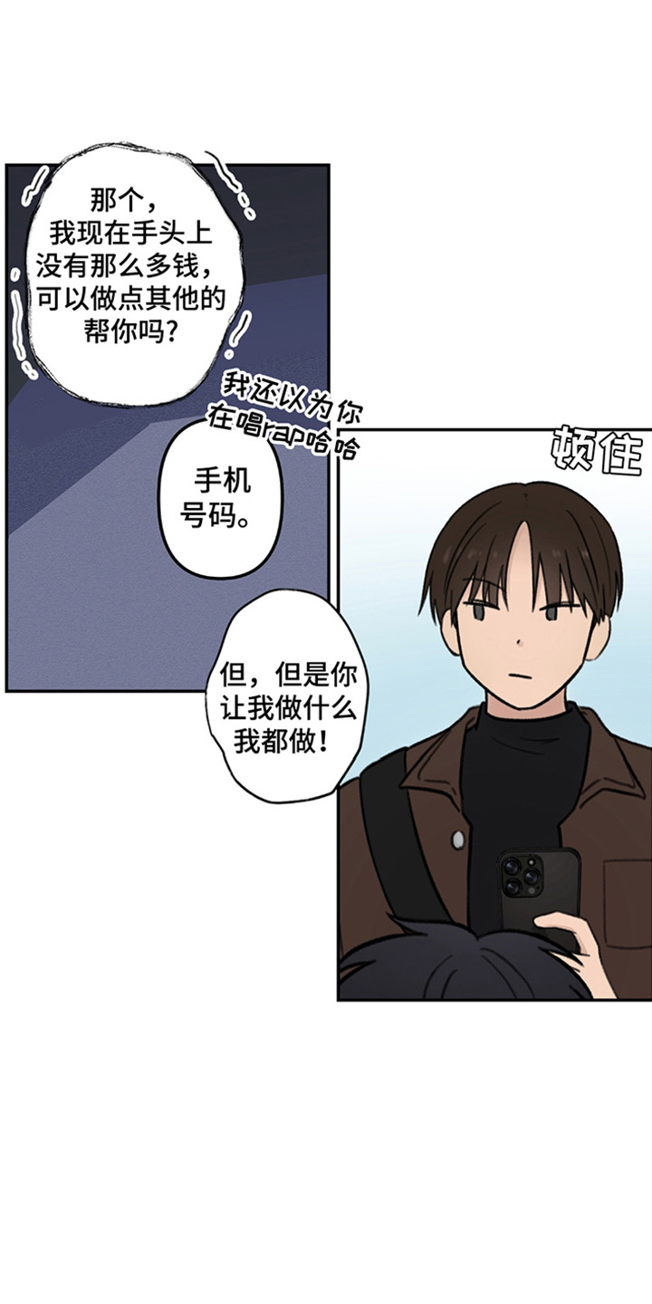 犯错的代价漫画,第2话3图