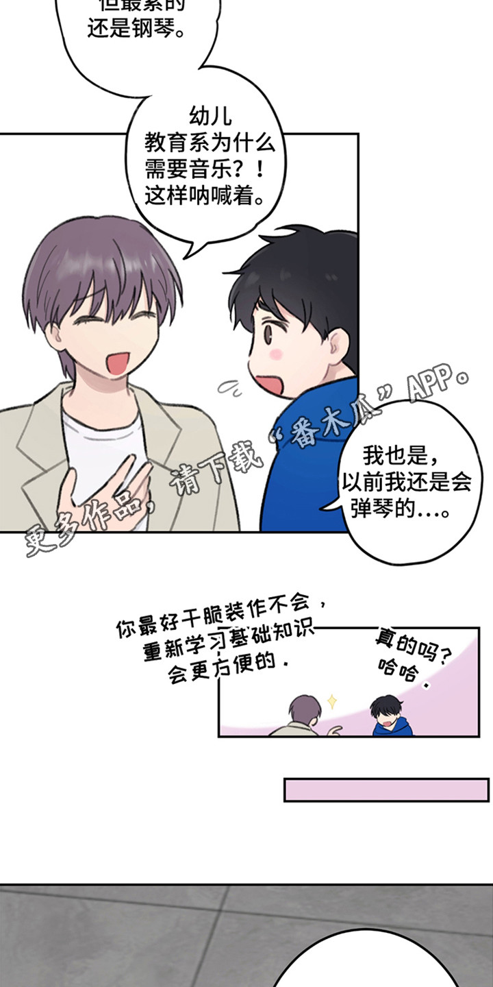 犯错的代价漫画,第1话3图