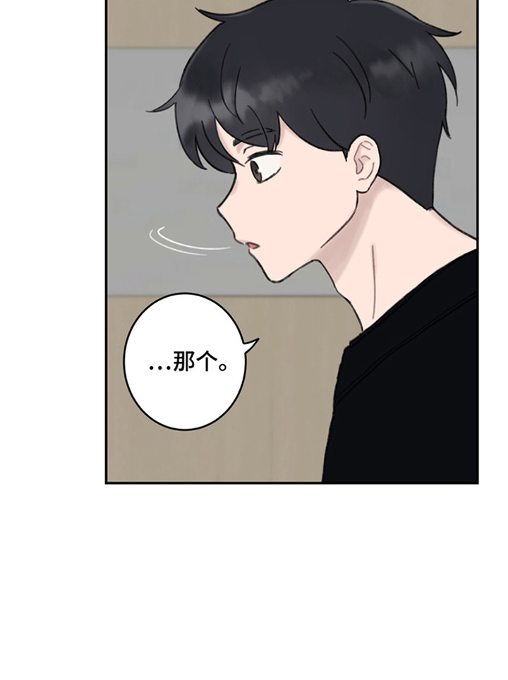 犯错的代价漫画,第8话1图