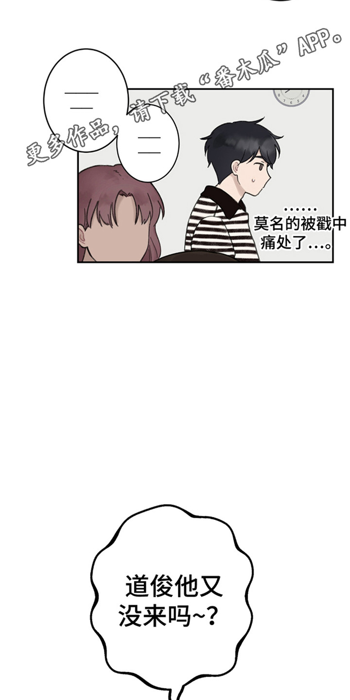 犯错的代价漫画,第9话1图