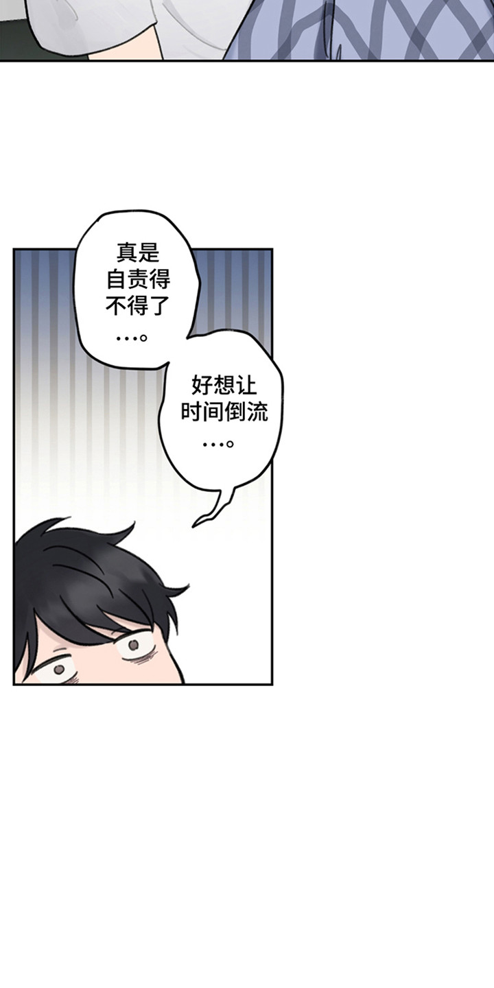 犯错的代价漫画,第3话2图