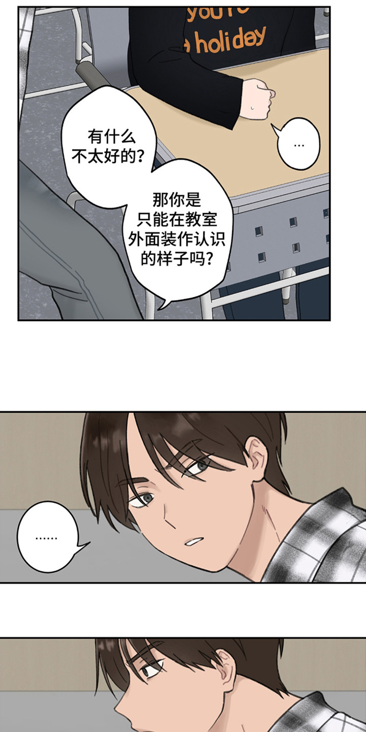 犯错的代价漫画,第8话4图